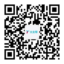 太友帮官方公众号_【非京山】台湾SEO、网站优化、推广和运营公司